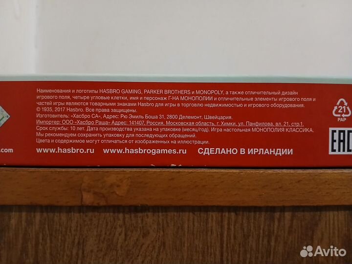 Монополия Hasbro