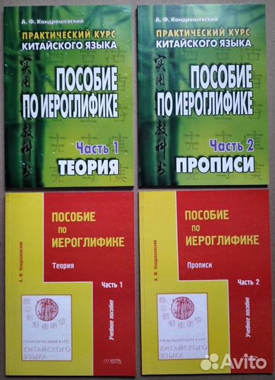 Кондрашевский. Китайский язык