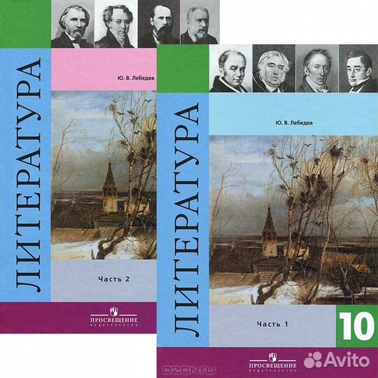 Продам учебник по литературе за 10 класс