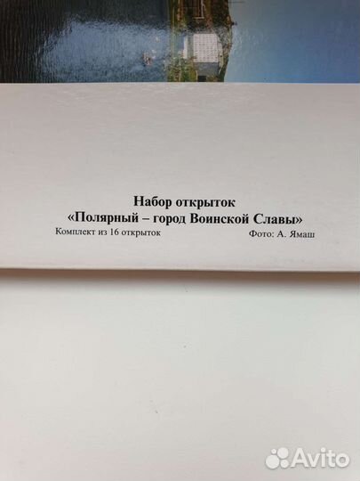Набор открыток город Полярный