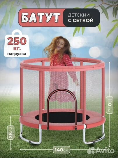 Батут детский с защитной сеткой