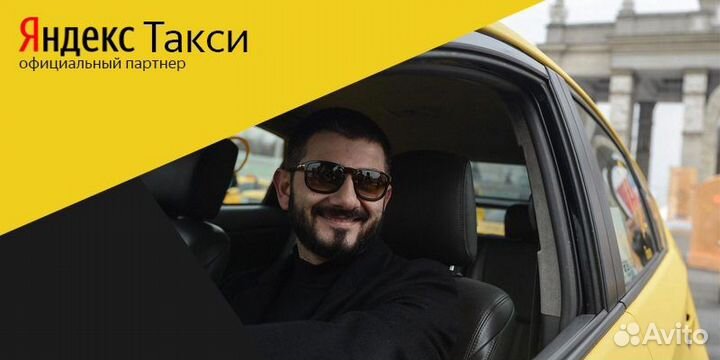 Яндекс Такси работа на личном авто