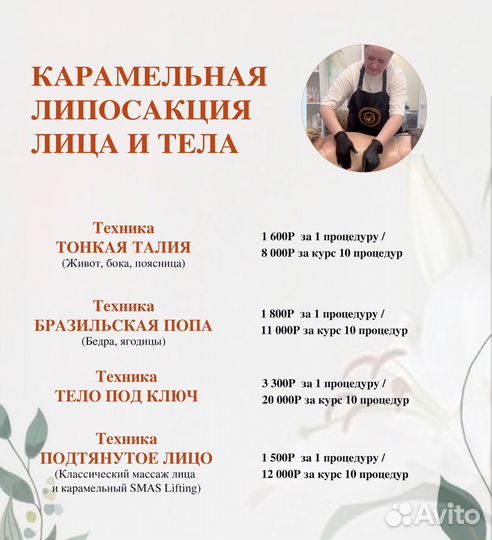 Антицеллюлитный массаж и коррекция фигуры