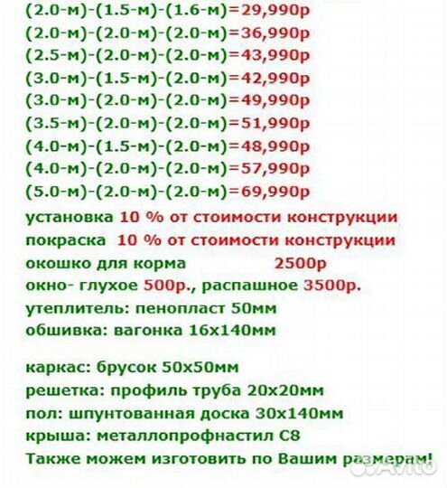 Вольер для собак H-7 с зимником