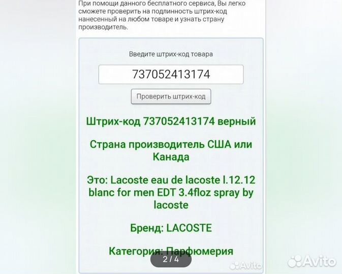 Духи мужские Lacoste Eau De Lacoste L.12.12 Blanc