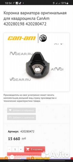 BRP G2 коронка вариатора