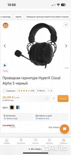 Проводные наушники HyperX Cloud Alpha S