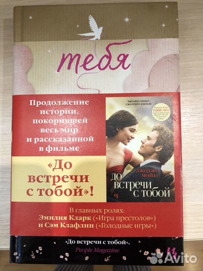 До встречи с тобой Джорджо Мойес