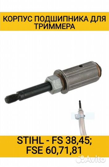 Корпус подшипника,редуктор stihl FS 38,45;60