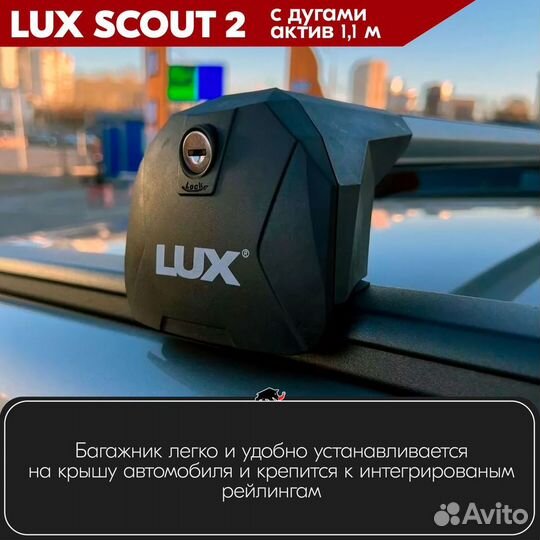 Багажник Lifan Myway 2016- scout-2 Silver