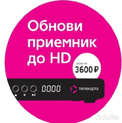 Обмен ресиверов Телекарта SD на HD (год в подарок)