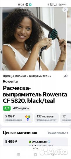 Расчёска выпрямитель для волос Rowenta CF 5820