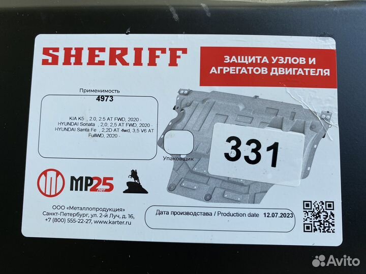 Защита картера kia K5/ hyundai Sonata sheriff