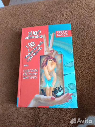 Книга для похудения