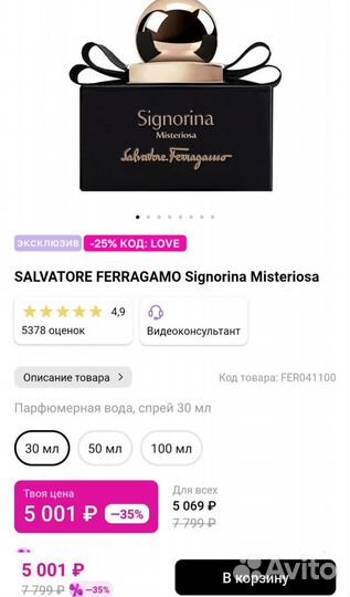 Парфюм salvatore ferragamosignorina Misteriosa