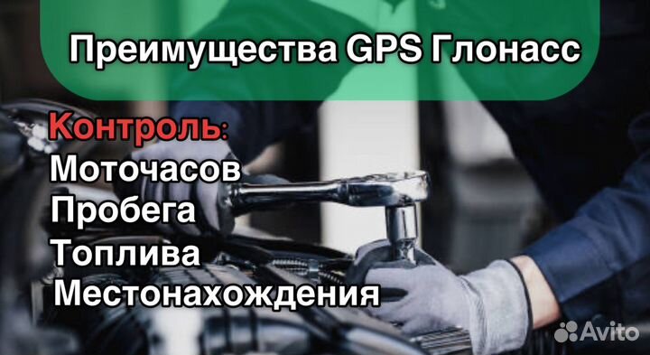 Глонасс трекер GPS