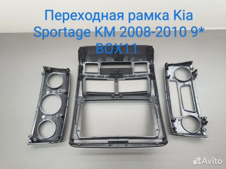 Переходная рамка Kia Sportage (KM) 2008-10 2 вида