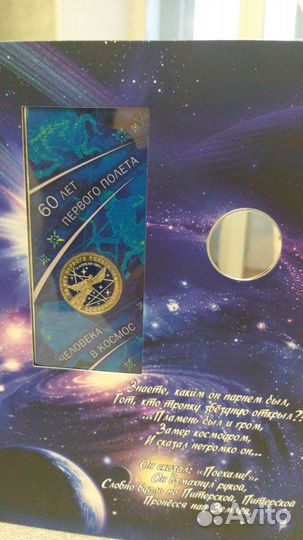 60 лет Первого полета человека в космос