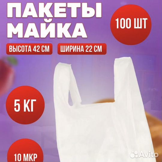 Пакеты майка