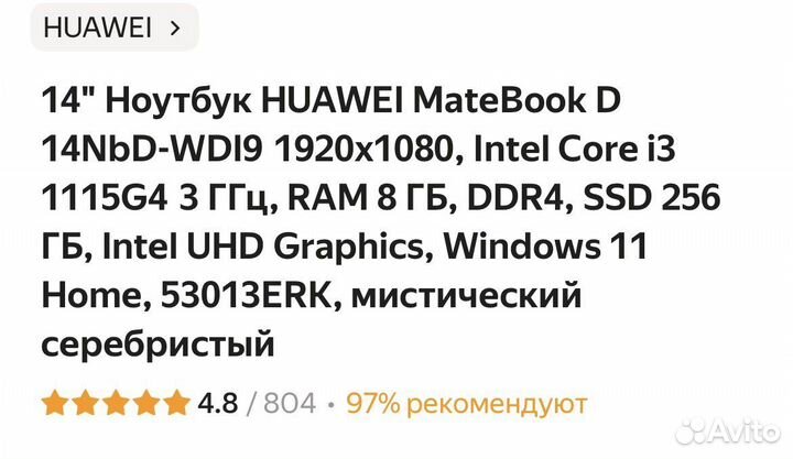 Ноутбук huawei MateBook D14
