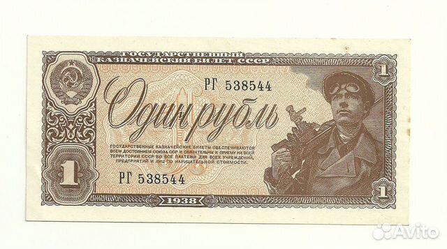 СССР 1 рубль 1938 год состояние aUNC