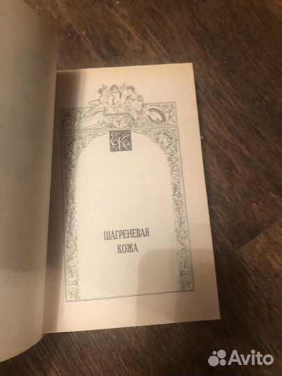 Бальзак шагреневая кожа. Отец Горио подарочное изд