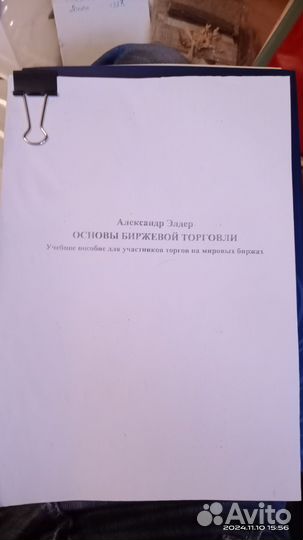 Основы биржевой торговли