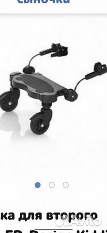 Подножка для второго ребенка