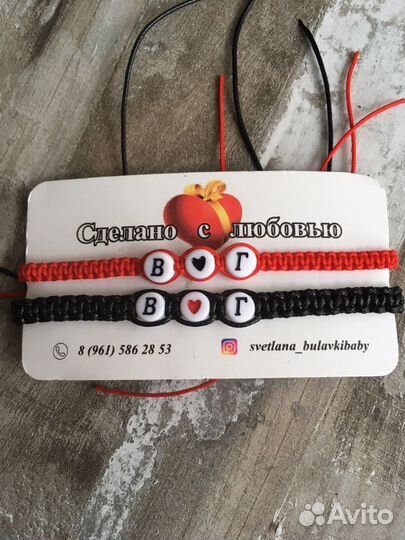 Браслеты для пар