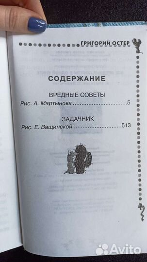 Все Вредные советы Г. Остер. 2014