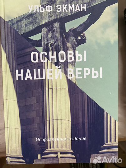 Книги на различные христианские темы