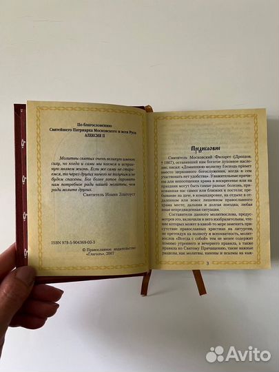 Книги Молитвослов и Всенощное бдение