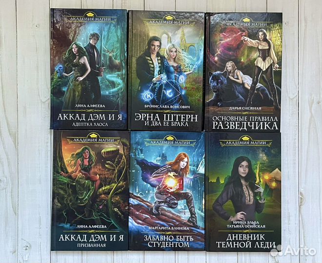 Академия магии. Фэнтези