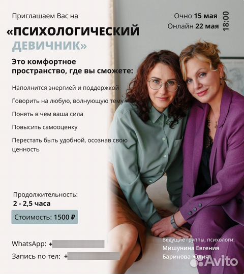 Психологическая консультация