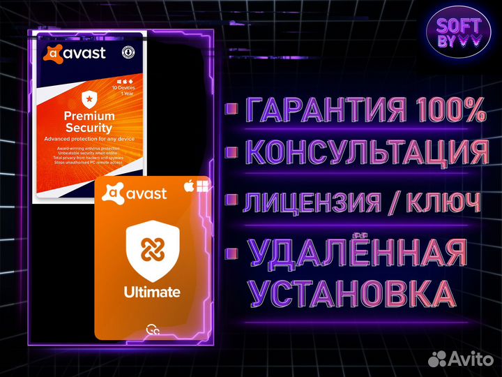 Avast Ultimate/Premium лицензия ключ активации