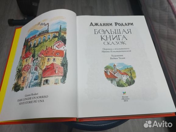 Бажов сказы. Джанни Родари Сказки
