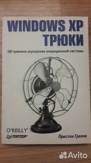 Windows XP.Трюки