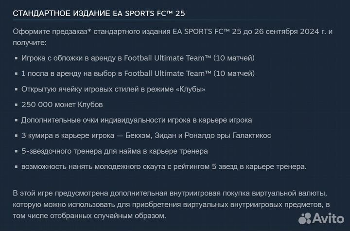 FIFA 25 / EA Sports FC 25 (Steam & EA)
