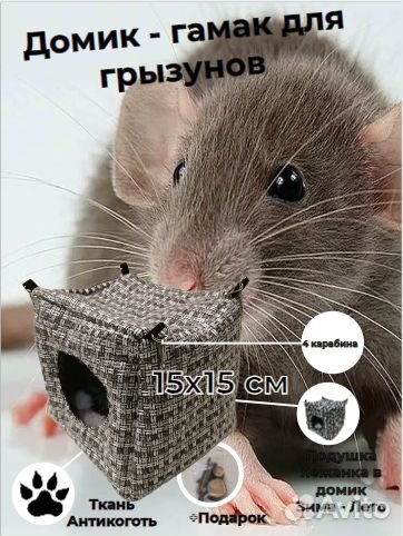 Гамак - Домик /15х15см/ для грызунов