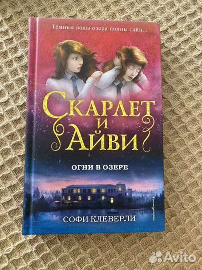 Скарлет и айви