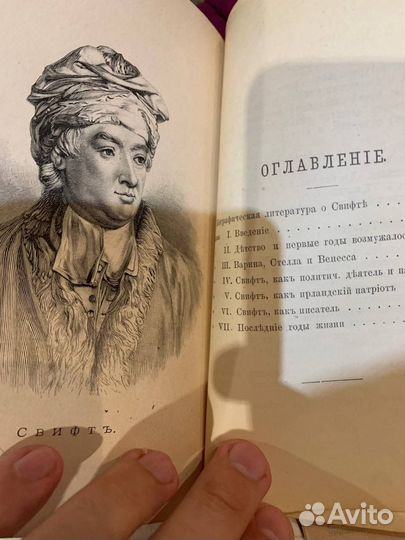 Джонатан Свифт. Жизнь замечательных людей. 1891