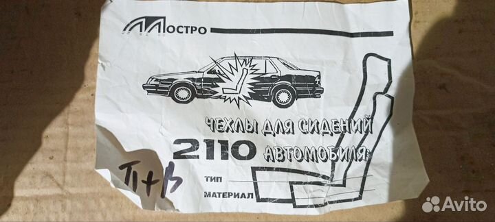 Чехлы на сиденья авто ваз 2110
