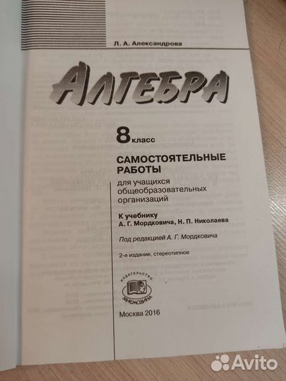 Алгебра 8 кл. Самостоят. работы Л.А. Александрова
