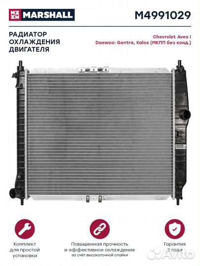 Радиатор охл. двигателя Chevrolet Aveo I 02-; Daew