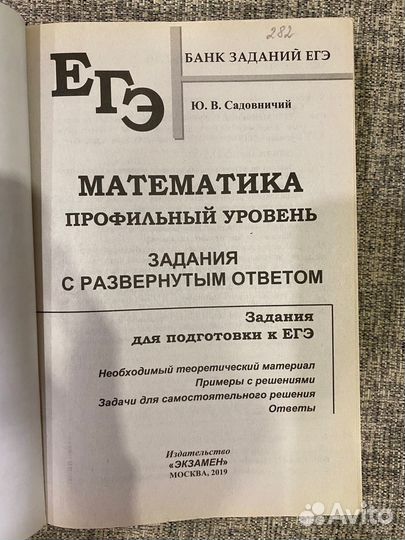 ЕГЭ математика профильный 13-19 задания