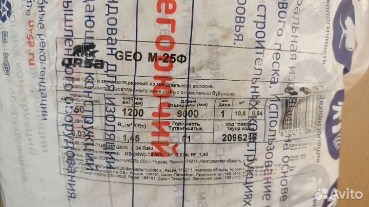 Утеплитель урса гео М-25Ф