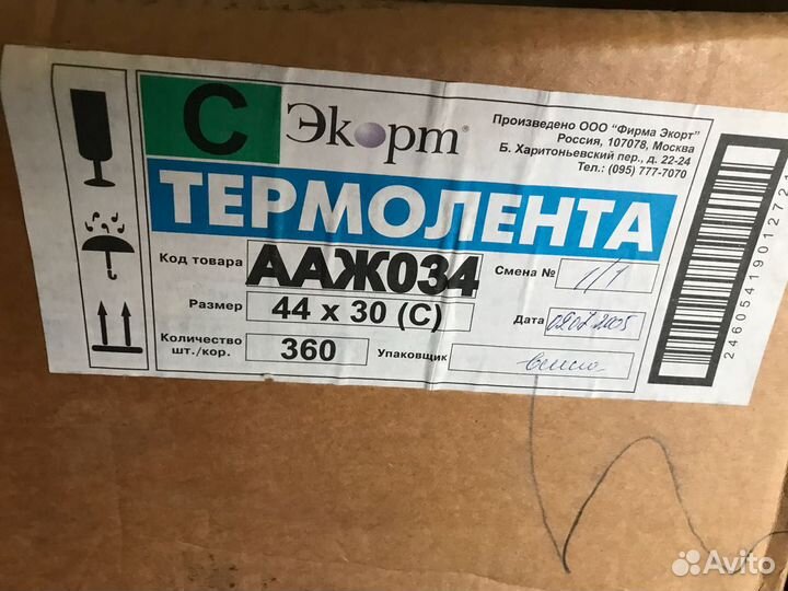 Термолента для кассовых аппаратов, термопринтеров