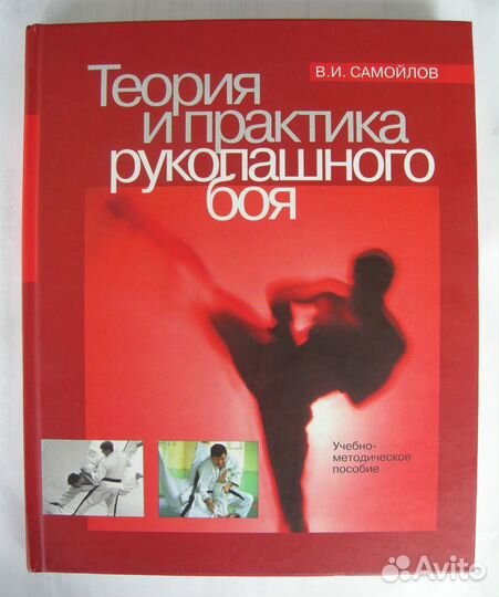 Теория и практика рукопашного боя. кгб