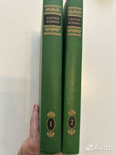 Сергей Есенин 2 тома