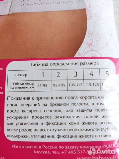 Пояс корсет